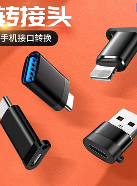 鑫融慧安卓转typec转接头手机usb充电otg转换器micro转lightin转换头u盘适用华为苹果小米oppoiPhone数据线