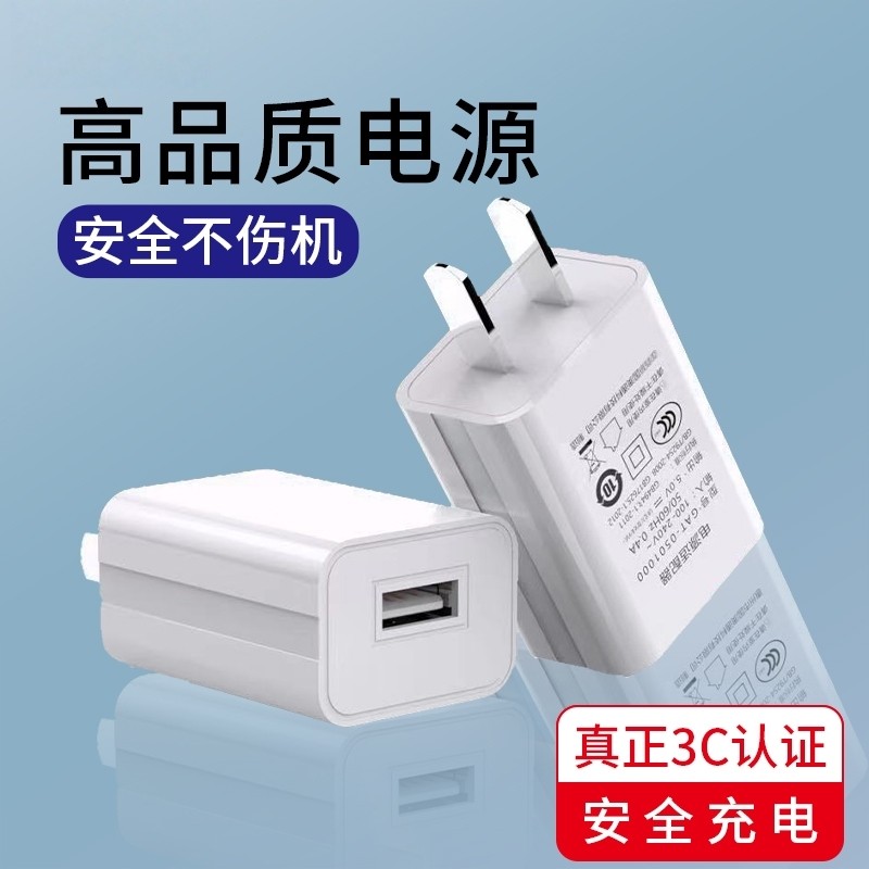 5v2a1a充电头蓝牙耳机音响摄像头手机充电器usb电源适配器普通适用苹果typec安卓单头通用1A双多口3C认证插头