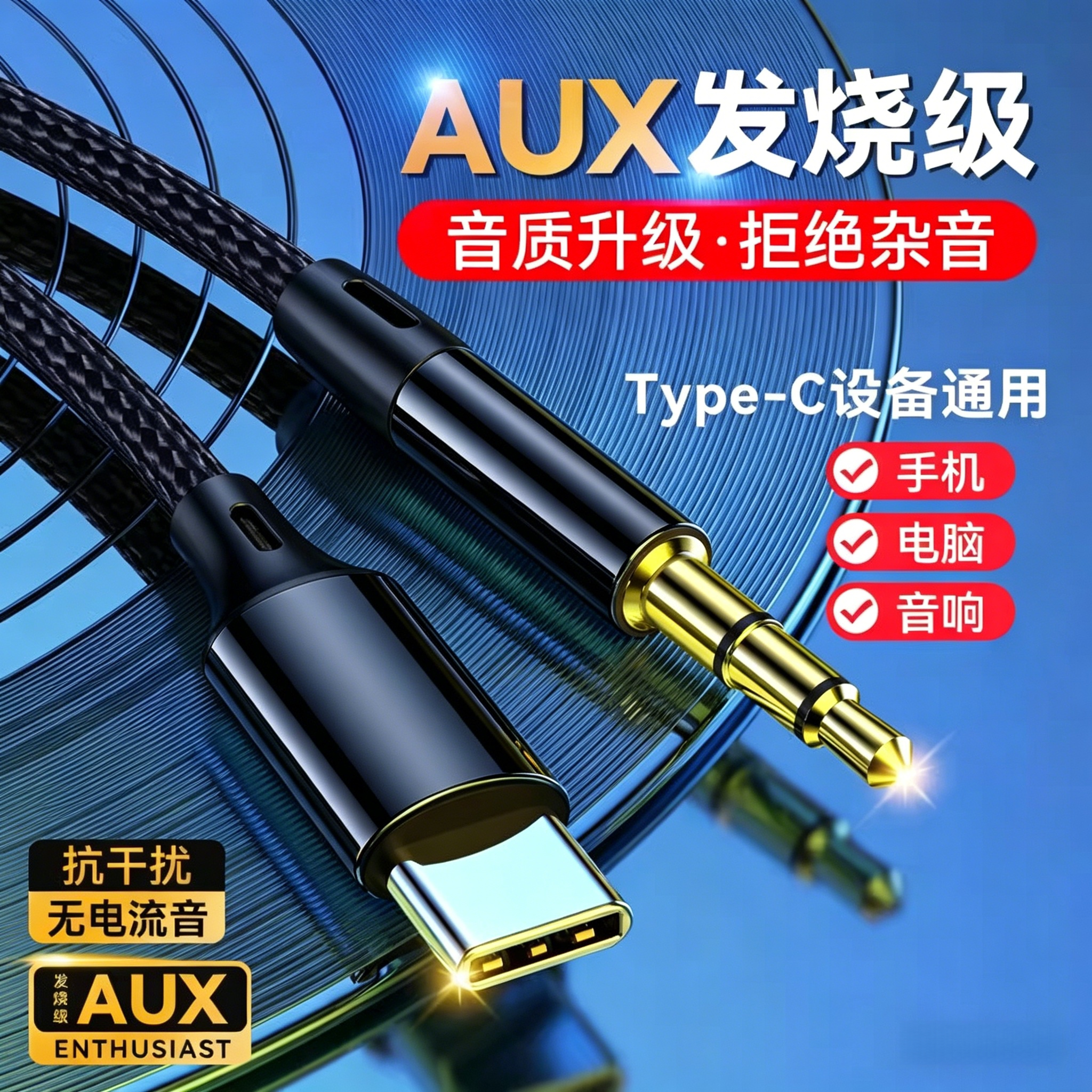 aux音频线汽车3.5mm通用音箱音响typec音频车载数据输出线头戴式耳机适用于苹果华为手机连接线输出转换车用