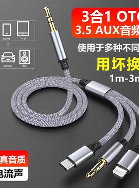 aux音频线三合一转换线