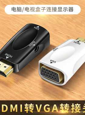 hdmi转vga接头母口转换器带音频hdim公转vga转接头VAG高清线HIDM电脑显示器笔记本投影仪机顶盒gva连接线电视