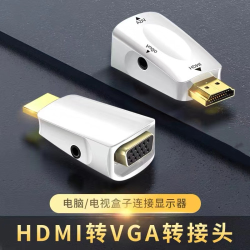 笔记本电脑台式hdmi转vga转换器