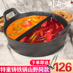 山缓缓火锅山野风三出山火锅店电磁炉专用菌菇汤鸳鸯加厚铸铁锅具