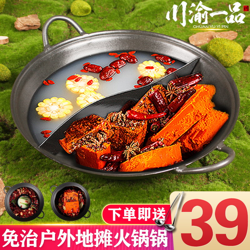 户外地摊火锅锅商用平底圆底锅具