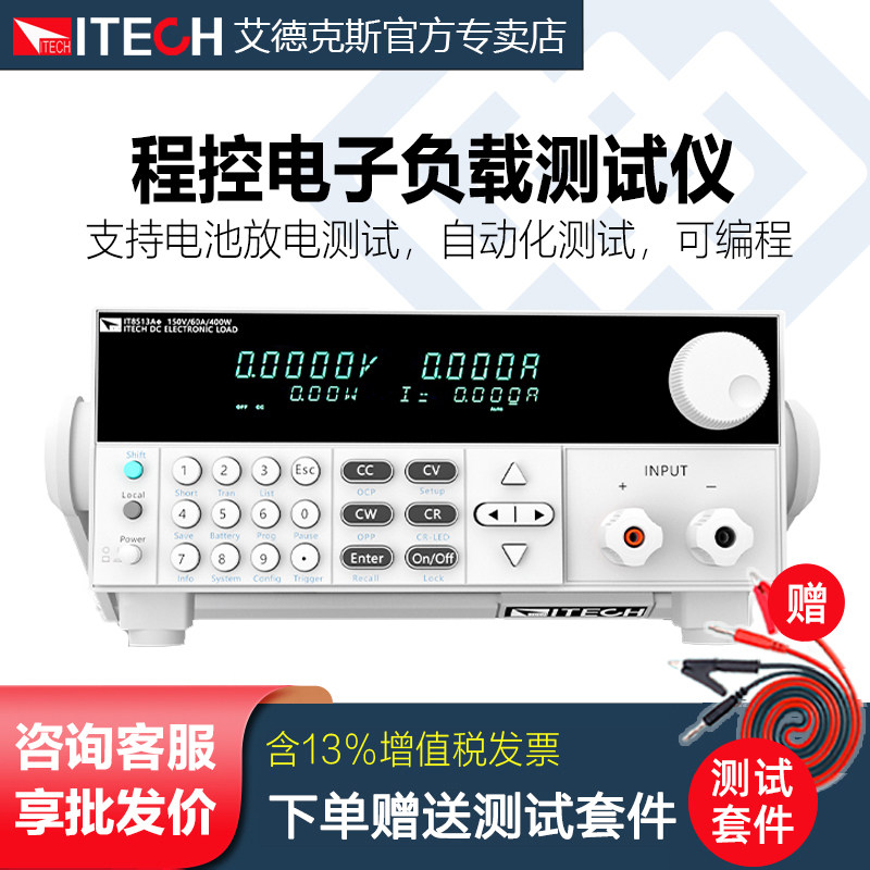 ITECH艾德克斯直流电子负载测试仪IT8511A+编程8512A/13C/10/12B,五金/工具,电子负载测试仪,淘宝优惠券,粉丝福利购,淘宝优惠卷