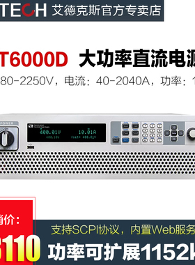 ITECH艾德克斯大功率可编程直流电源IT6005D/6010D/6015D/6030D