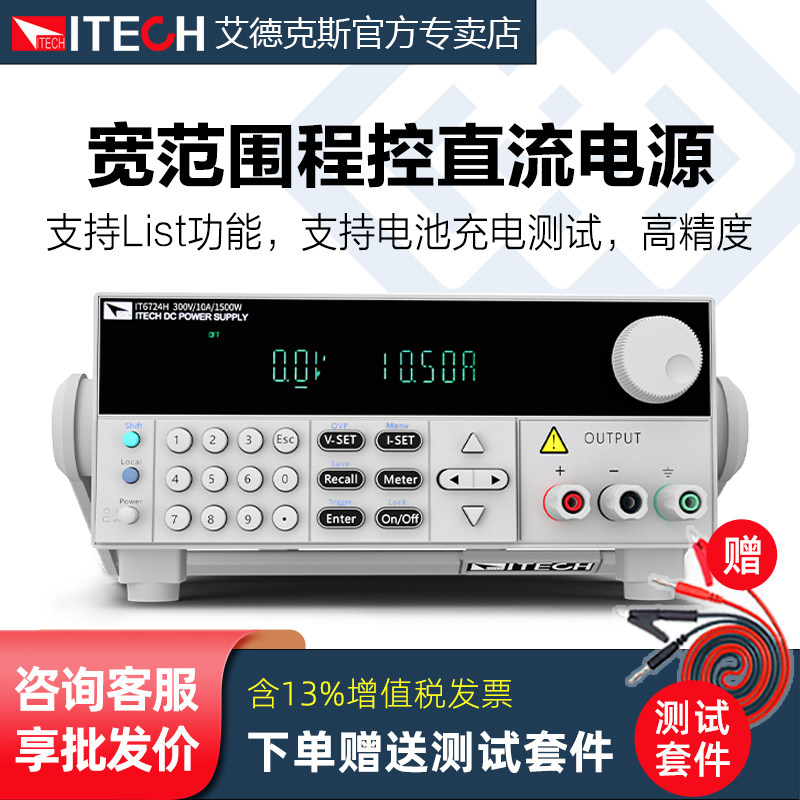 艾德克斯直流电源IT6722A程控宽范围IT6723/IT6724/IT6726可编程