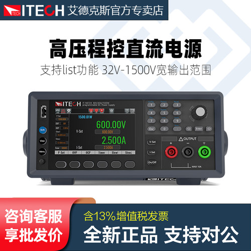 ITECH艾德克斯直流电源宽范围
