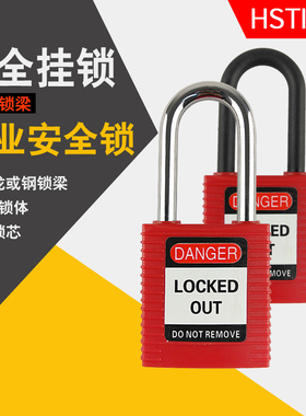 海斯泰格工业安全锁挂锁不通开2把钥匙同心锁贝迪型塑料锁99552