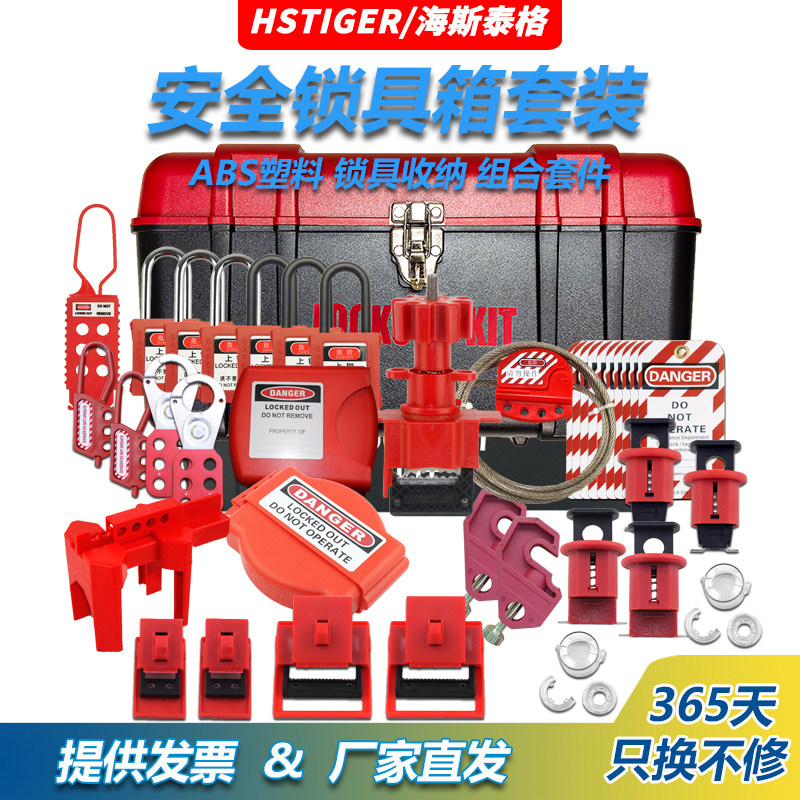 工业设备安全锁具箱组合套装上锁挂牌loto能量隔离管理BD6808