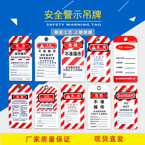 安全挂锁牌可书写中英文贝迪吊牌