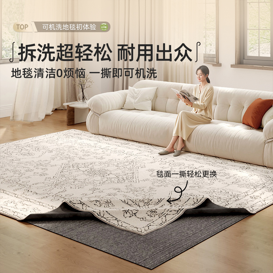 AOVOC轻奢法式可拆洗地毯