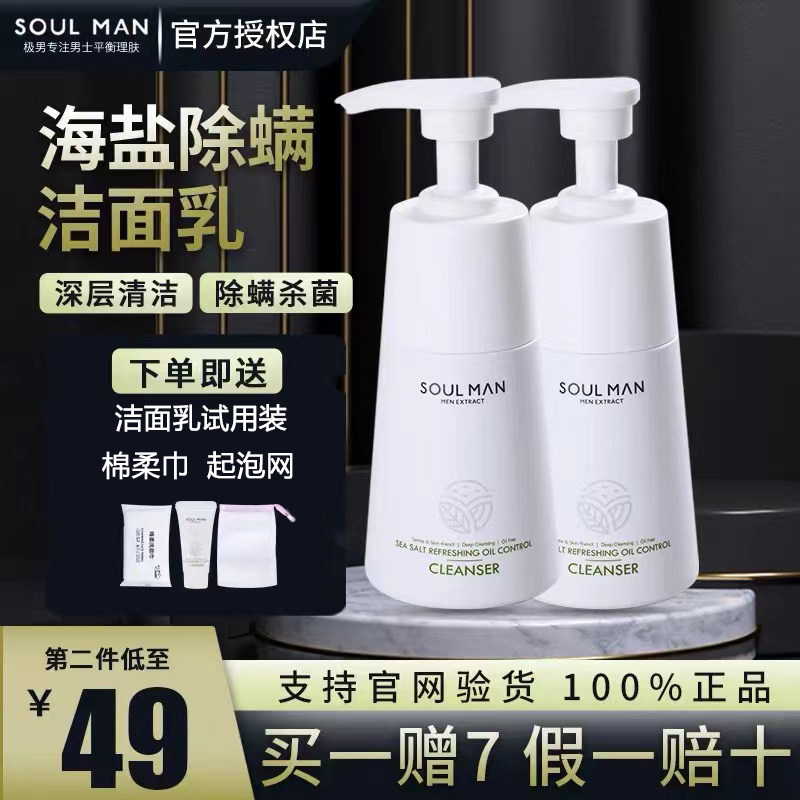 极男男士洗面奶除螨虫控油祛痘补水氨基酸陈赫海盐洁面乳清洁套装
