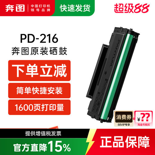 奔图PD216原装硒鼓适用m6212w