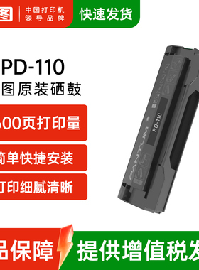 奔图pd-110原装硒鼓 p1000l p1050l p2000 m5000 m6000 p2650n m6005 p2040碳粉盒