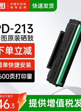 奔图旗舰店原装正品pd-213硒鼓碳粉盒p2206w p2206nw m6202nw 6202w青春版 m6206w P2215 P2210W 6205nw墨盒