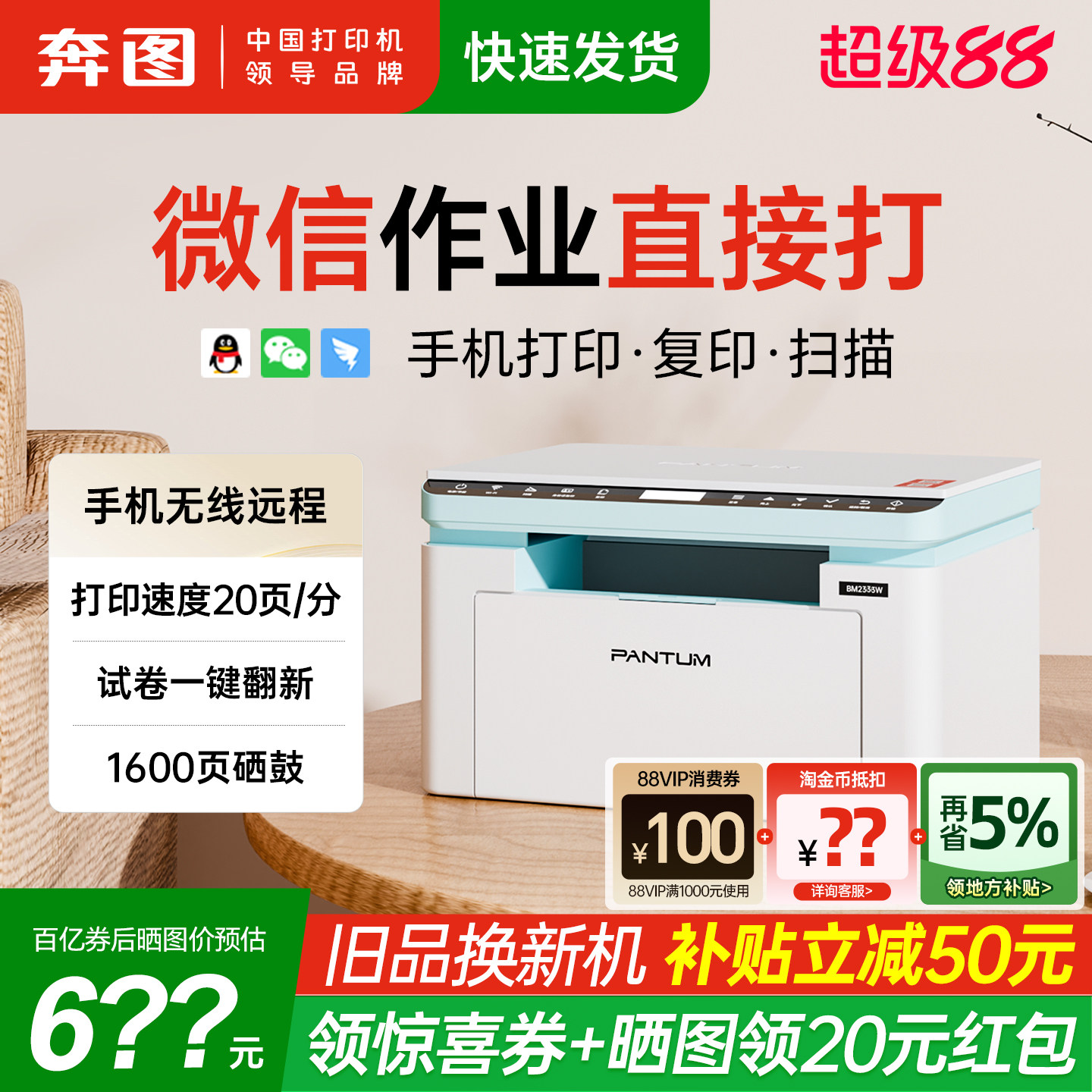 ���ڲ�����PANTUM��ͼ�콢��BM2333W�ڰ׼����ӡ����ӡɨ��һ����칫ר���ֻ�����Զ�̼���С��΢����ҵa4�๦��M1