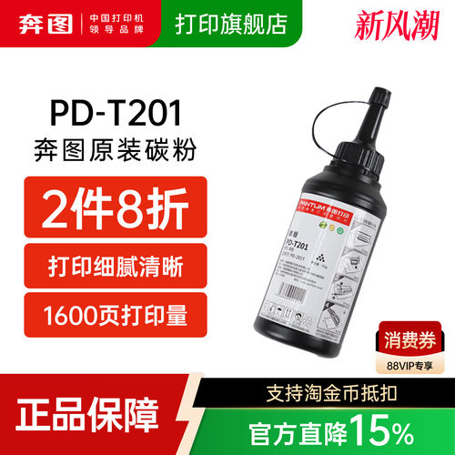 奔图旗舰店原装墨粉打印机