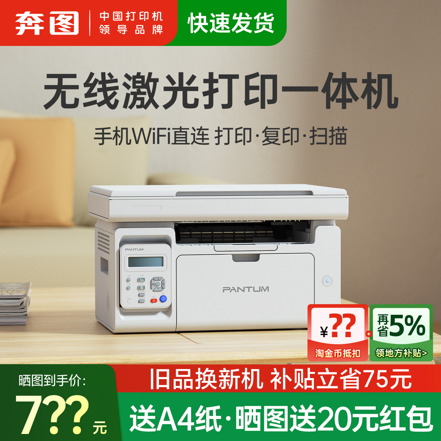 奔图m6202w青春版黑白激光打印机复印扫描一体机手机无线wifi电脑家庭学生办公家用小型a4三合一6202nw 6205