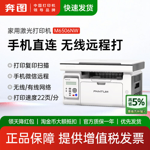 奔图m6506nw黑白激光A4无线wifi