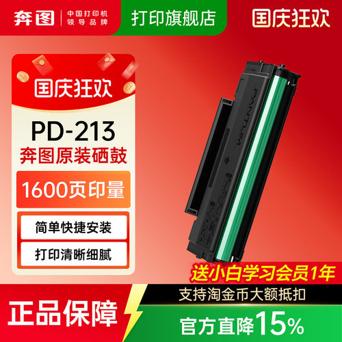 奔图原装正品PD-213硒鼓碳粉盒