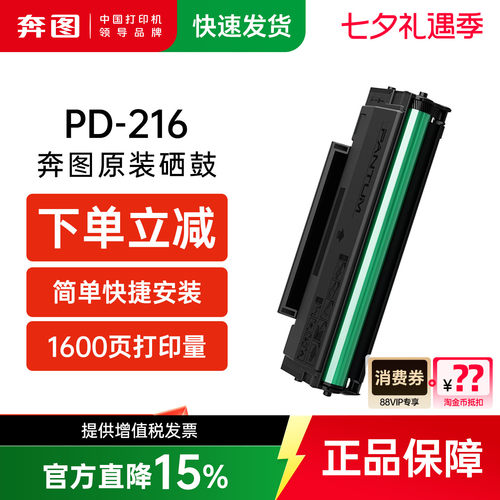 奔图PD216原装硒鼓适用m6212w