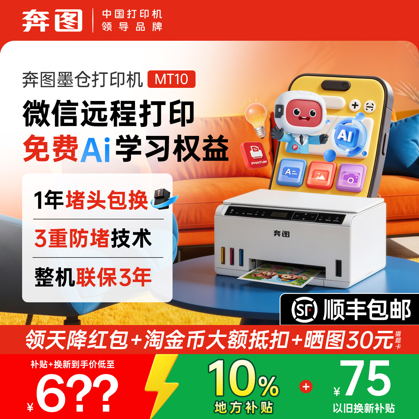奔图旗舰店MT313W彩色喷墨打印机微信远程手机WiFi无线打印复印扫描一体机家用小型照片作业办公连供墨仓MT10