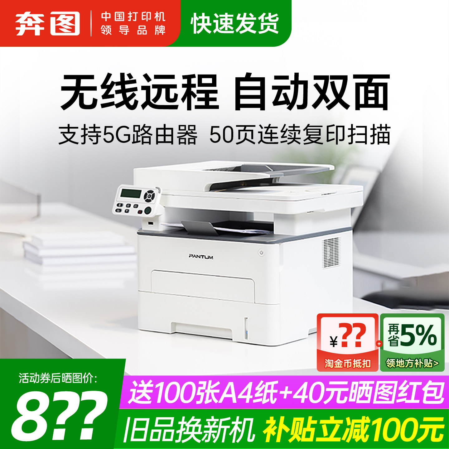 奔图M6762DW黑白激光a4打印机复印扫描自动双面打印机无线wifi多功能三合一小型家用7166办公专用6766dwplus
