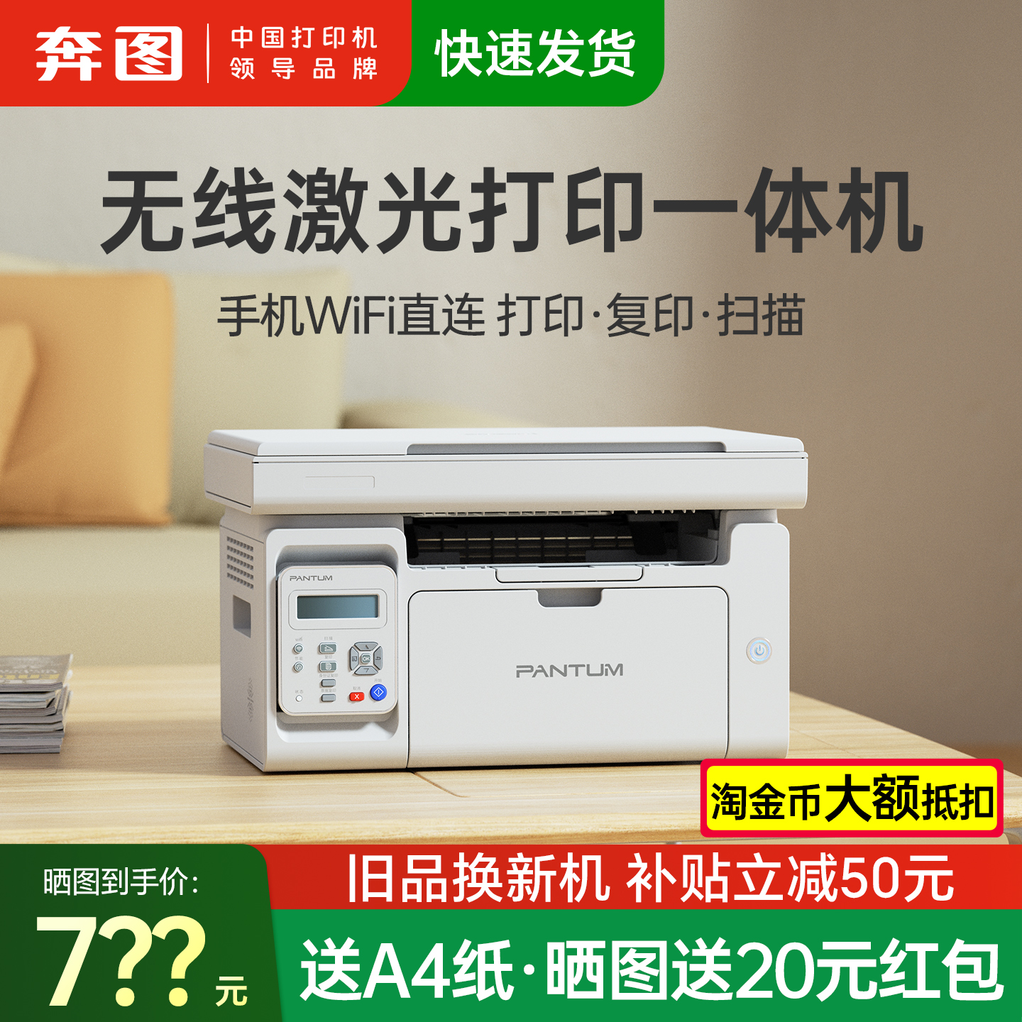 奔图黑白激光打印机无线wifi办公