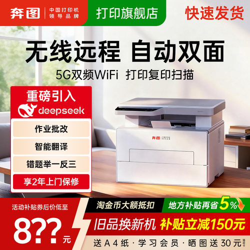 奔图扛打D10 BM4202DW激光打印机A4自动双面打印连续复印扫描一体机远程手机无线WiFi家用小型办公专用4242