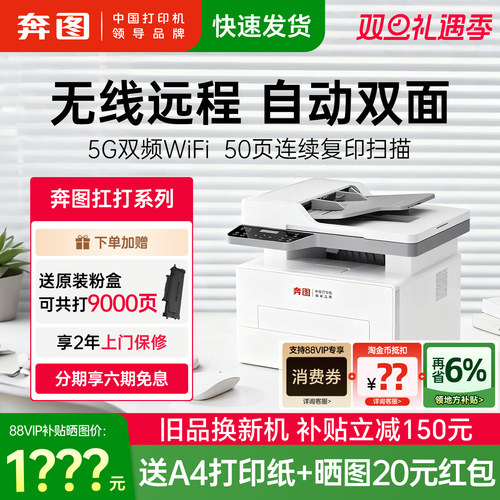 奔图旗舰店扛打BM4242ADW黑白激光打印机A4自动双面打印连续复印扫描一体机家用办公专用高速机BM4202DW BP