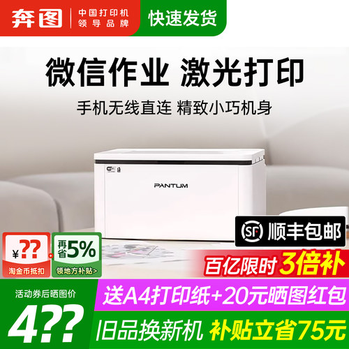 激光打印机手机无线打印机