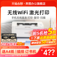 奔图P2212W黑白激光打印机无线wifi手机连接打印机迷你家用小型商用办公打应机a4家庭学生专用2210w2206wP1