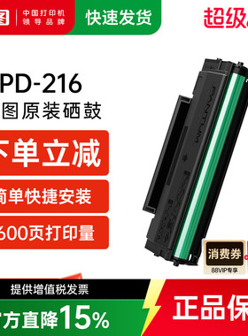奔图旗舰店PD-216原装硒鼓碳粉盒墨粉盒适用M6212W墨盒P2212W P2207W P2208W M6207W M6208W 打印机