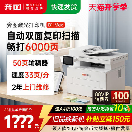 奔图扛打系列D1 激光打印机家用办公AI家庭用自动双面打印机复印扫描一体机办公专用BM4203DW 4303ADW D1MAX - 封面
