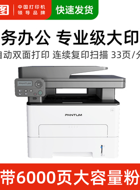 奔图（PANTUM）M7112DN黑白激光多功能一体机自动双面网络打印 连续复印扫描一体机