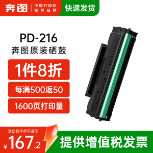 奔图旗舰店PD-216原装硒鼓碳粉盒墨粉盒适用M6212W墨盒P2212W P2207W P2208W M6207W M6208W 打印机