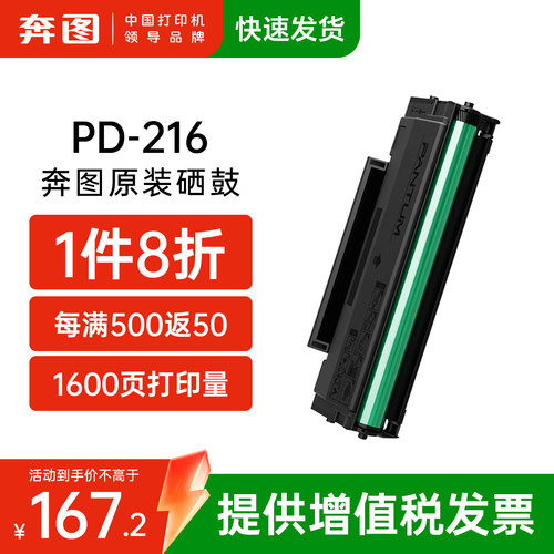 奔图PD216原装硒鼓适用m6212w
