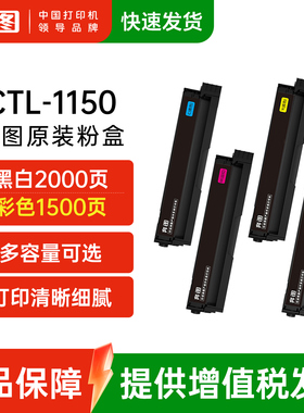 奔图原装耗材CTL-1150HK黑色原装碳粉盒 适用于CP1155DN/ CP1150DN/ CM1155ADN/ CM1150ADN 打印容量约2000页