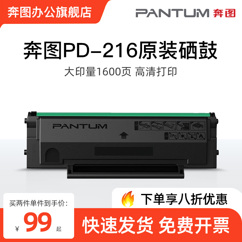 奔图PD216原装硒鼓适用m6212w