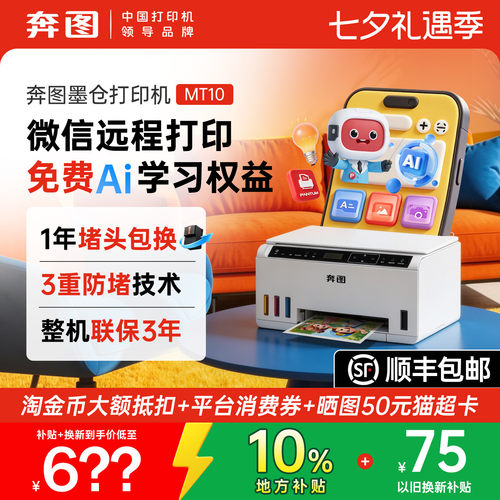【大印量低成本】奔图MT10墨仓