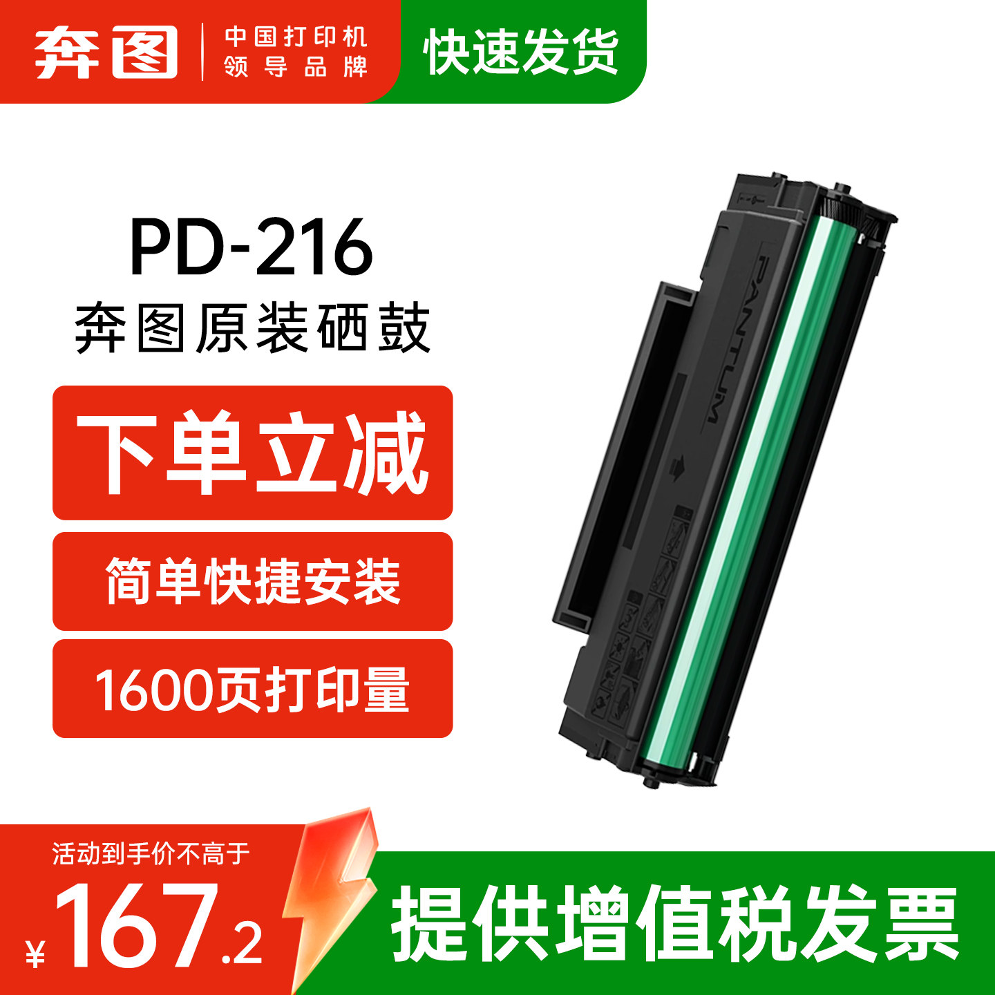 奔图PD216原装硒鼓适用m6212w图片