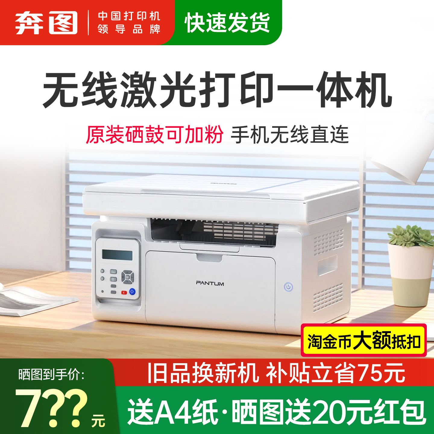 奔图激光打印机无线wifi可加粉