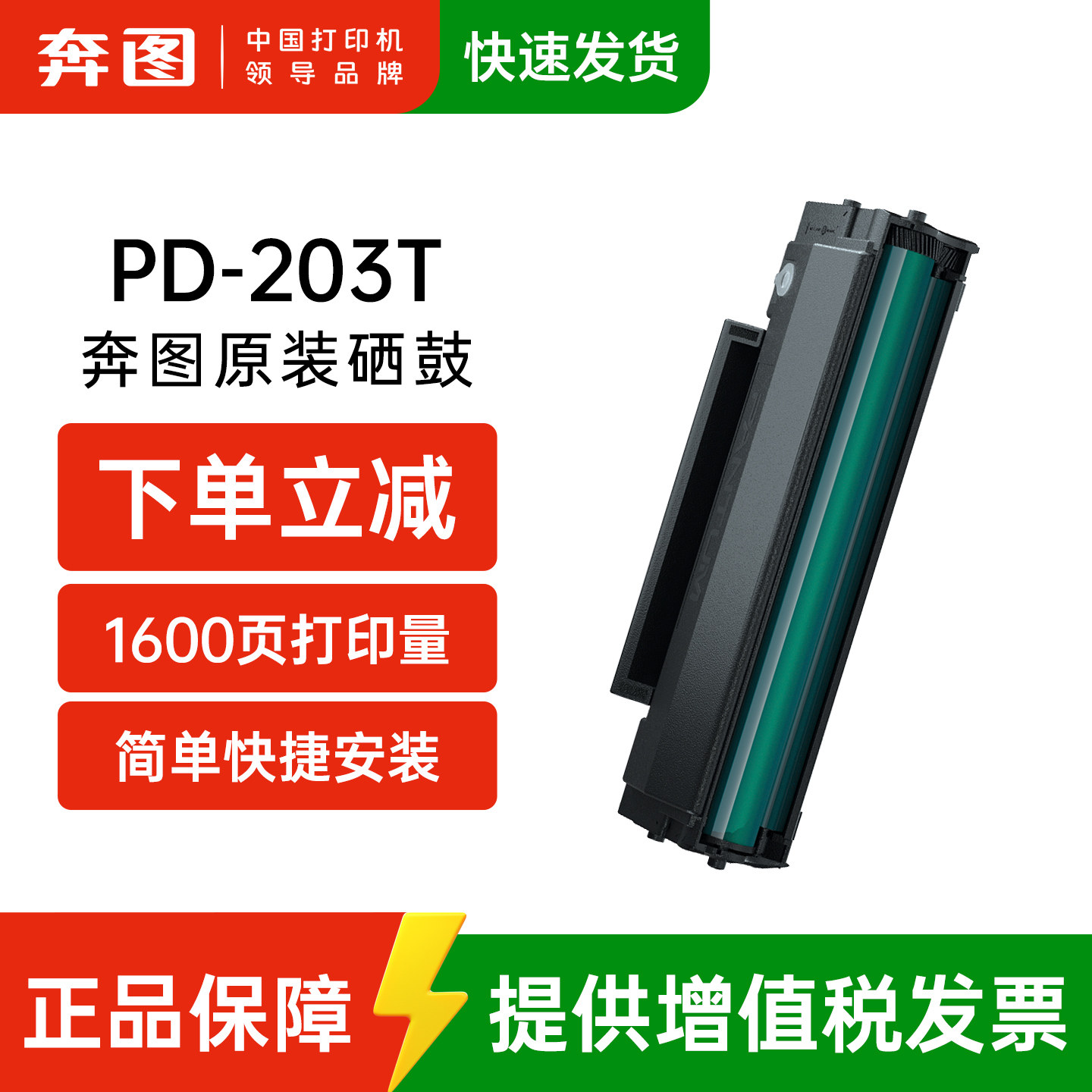 奔图旗舰店PD-203T原装硒鼓碳粉盒P2200W M6200W