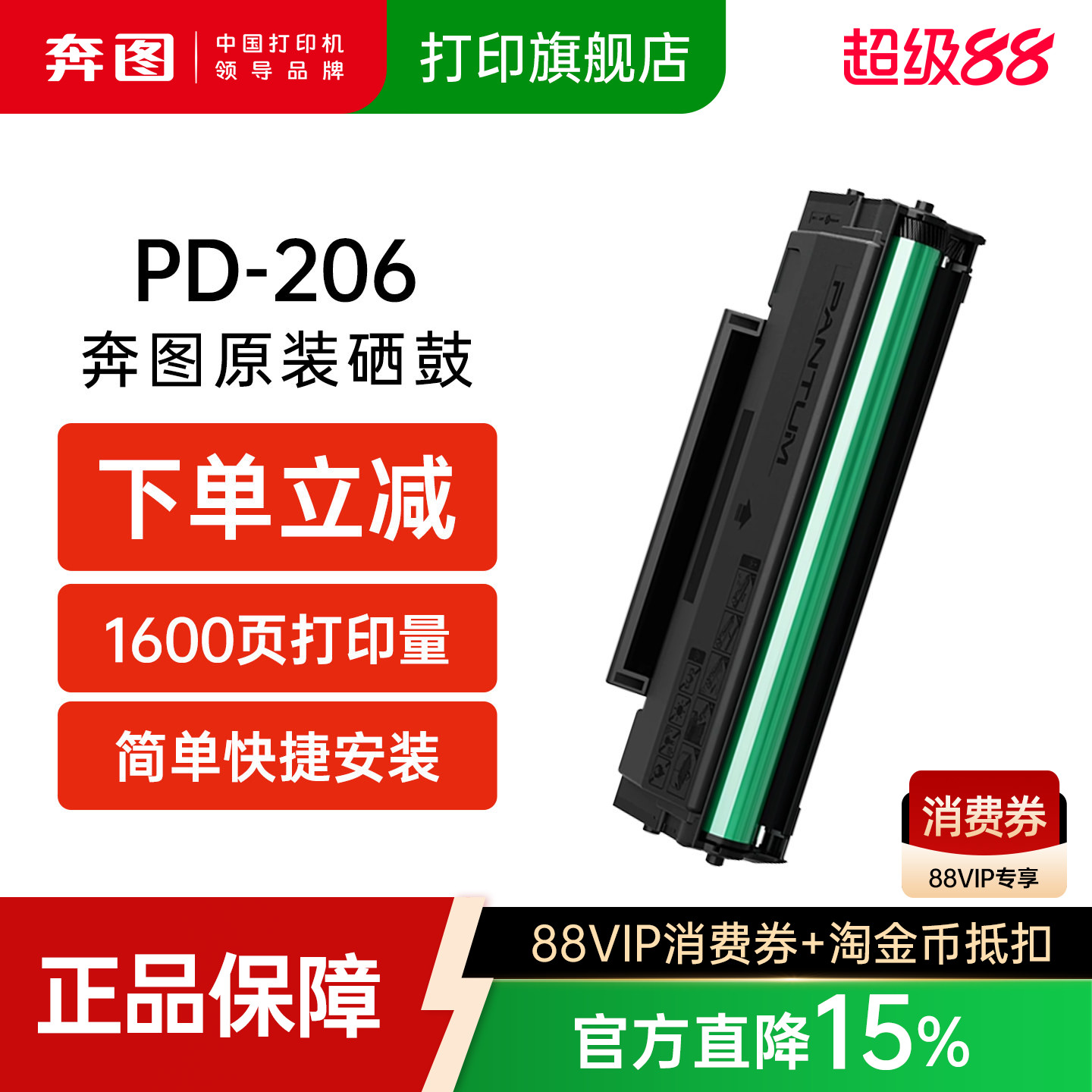 奔图旗舰店原装硒鼓正品PD-206图片