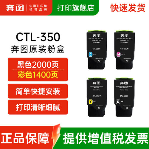 奔图旗舰店原装彩色粉盒CTL-350