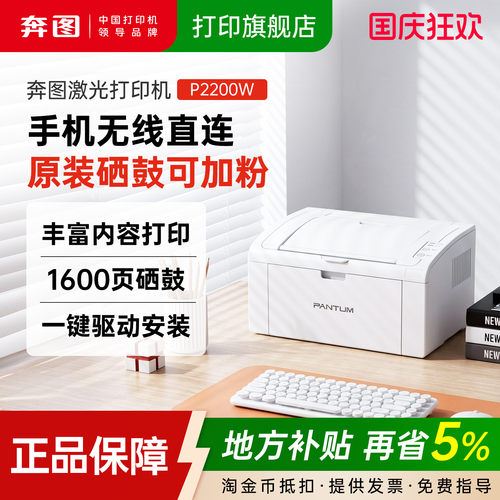 奔图旗舰店P2200W黑白激光打印机无线wifi可连手机迷你家用小型办公a4家庭学生作业办公专用可加粉
