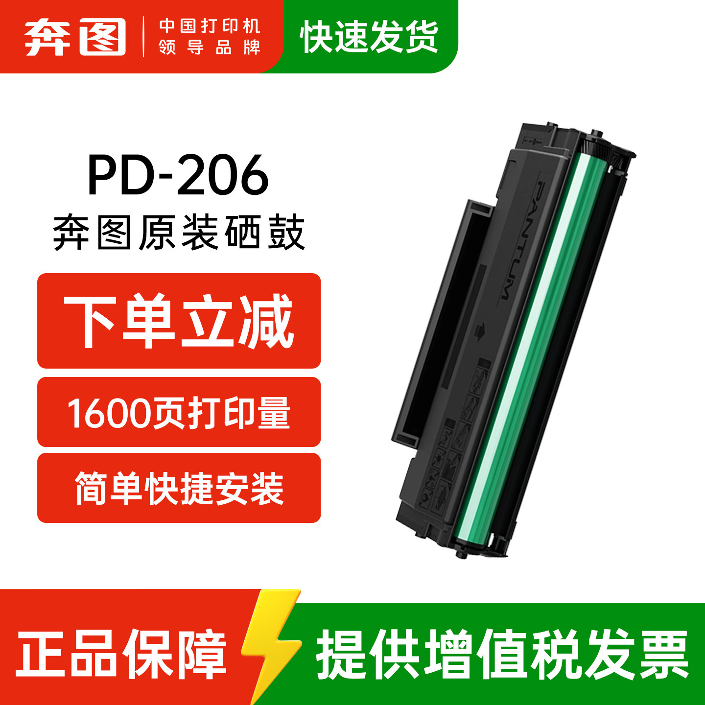 奔图旗舰店原装正品PD-206硒鼓P2510W P2506W M