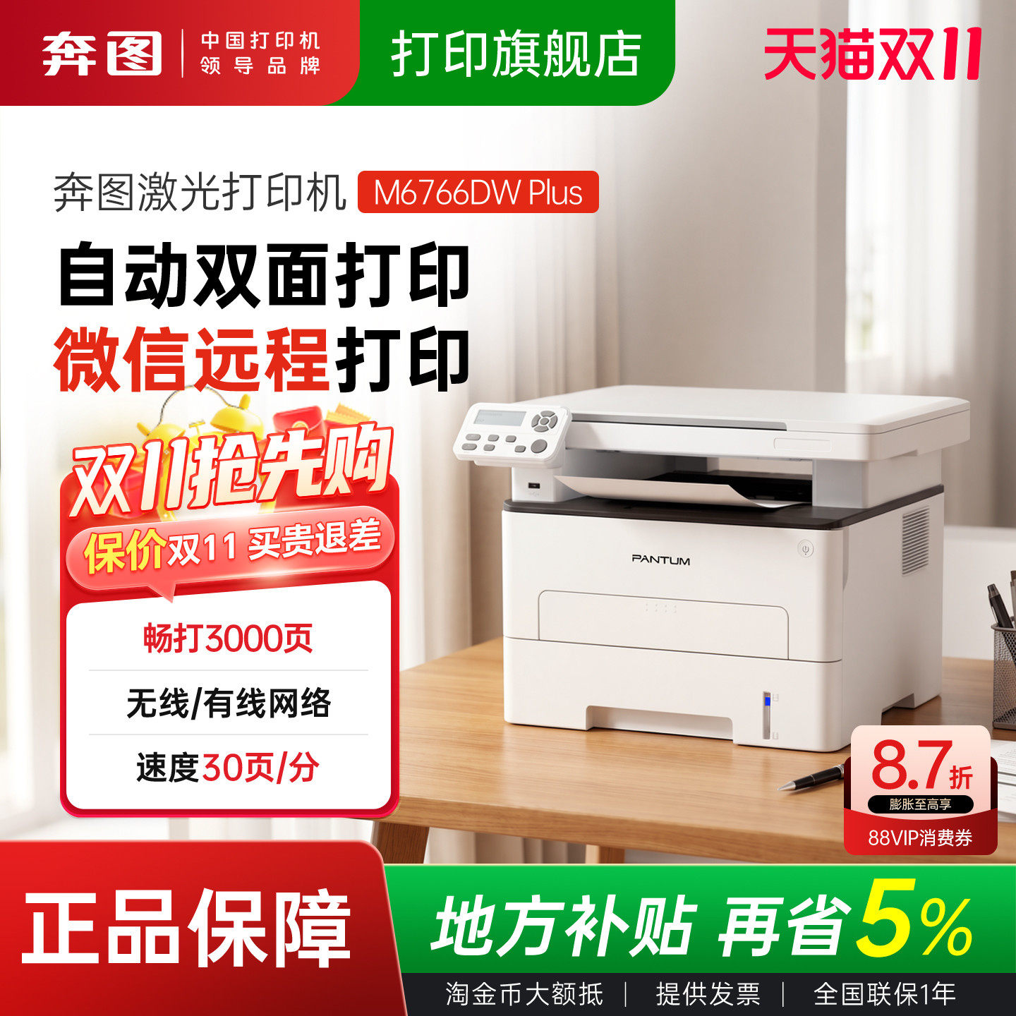 奔图智能打印机M6766DW Plus激光打印机办公自动双面打印机复印扫描一体机低成本商用小型家用办公专用7166