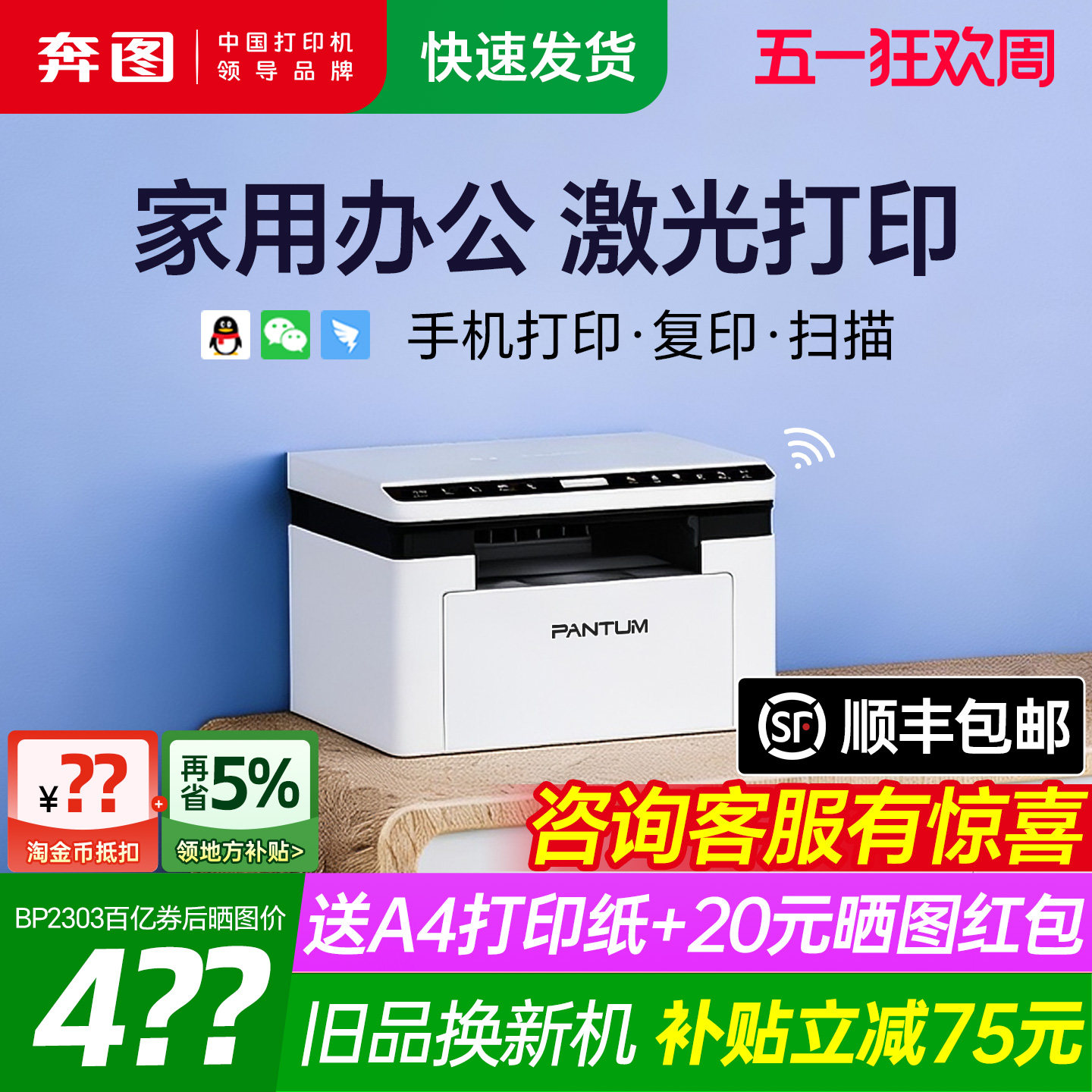 奔图旗舰店BM2303W黑白激光打印机复印扫描一体机手机无线学生家用小型家庭作业A4三合一办公专用M10 lite